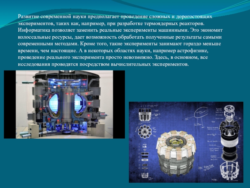 Наука предполагает. Развитие современной науки.