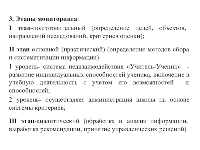 Определениями практический. Подготовительный этап мониторинга. Этапы мониторингового исследования. Пример подготовительного определения. На подготовительном этапе определяется цель и объект исследования.