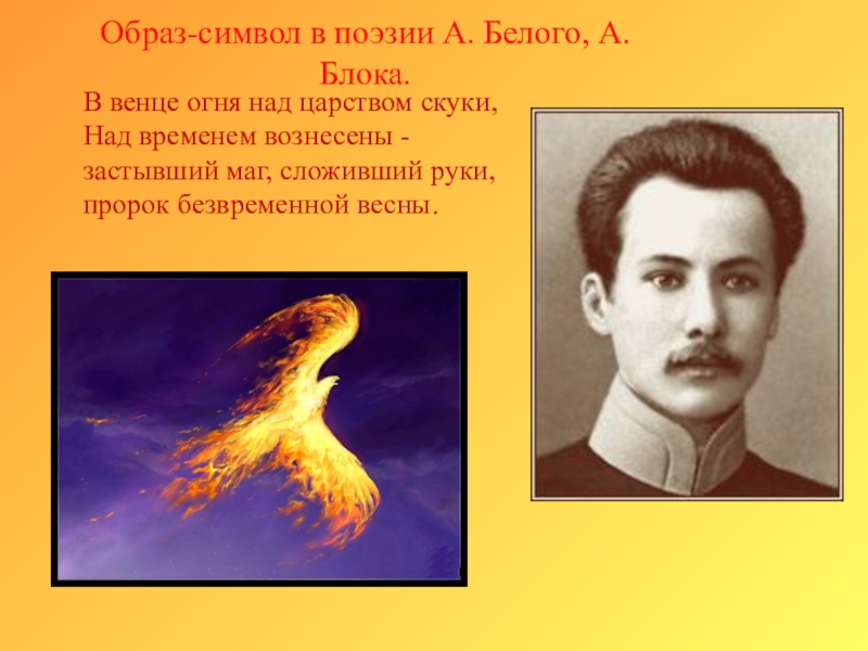 Образы огня в литературе. Образ огня. Образ огня в творчестве. Образ огня в литературе. Образы символы в стихах блока.