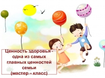 Презентация по внеурочной деятельности на тему Здоровый образ жизни