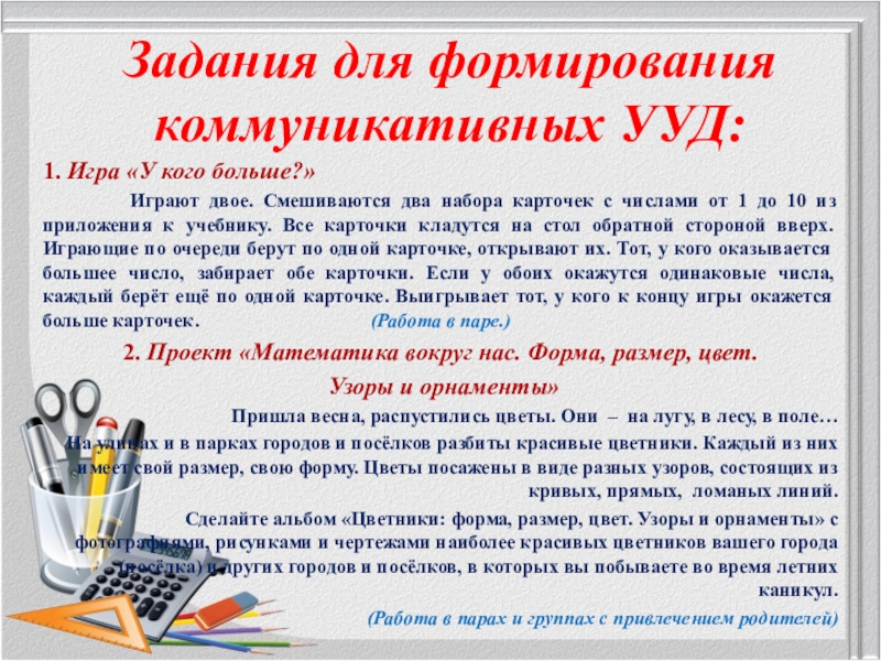 Задание ууд. Задания на формирование коммуникативных УУД. Задания на формирование коммуникативных УУД В начальной школе. Задания для формирования УУД В начальной школе. Коммуникативные УУД задания.