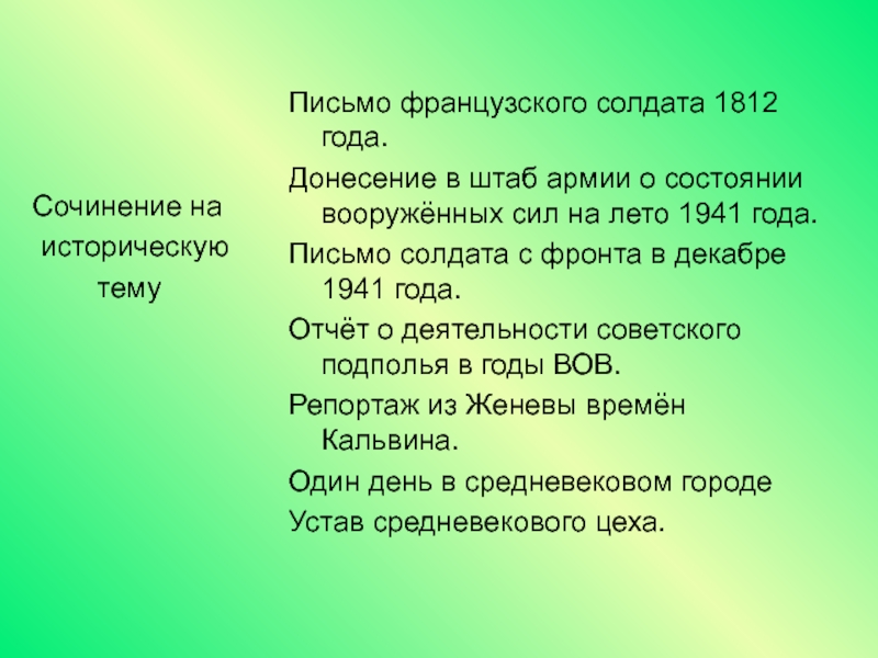 5 4 3 2 1 сочинение. Письма солдат 1812. Письма солдата +с/о.