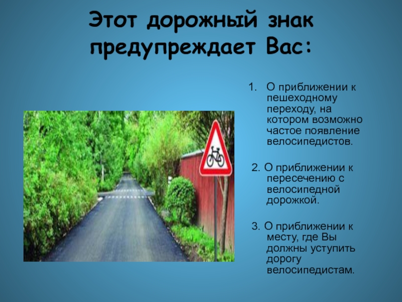 В чем предупреждают вас эти знаки. Дорожные знаки предупреждают о приближении.