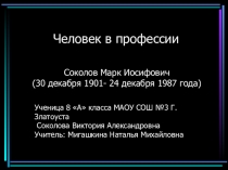 Презентация по технологии: Человек-профессия. Хирург