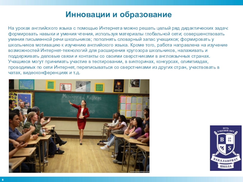 Икт на уроках иностранного языка. Использование песен на уроках английского языка. На уроках английского языка использую. Здоровьесберегающие технологии на уроках иностранного языка. Педагогические технологии на уроке.