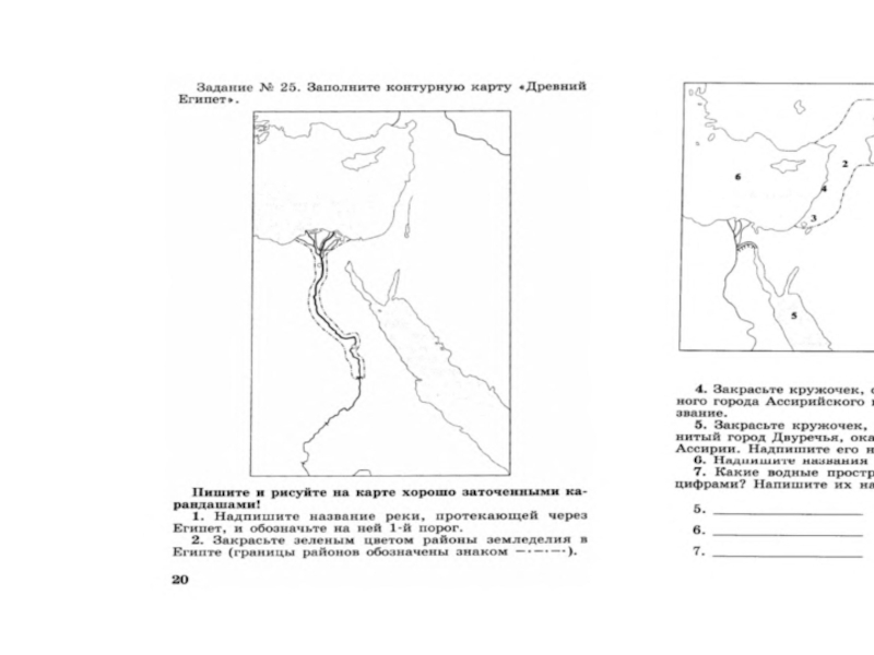 Контурная карта по истории 5 класс история древнего мира ответы вигасин годер свенцицкая ответы