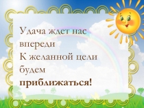 Презентация по математике на тему Задачи на движение и со скорость сближения