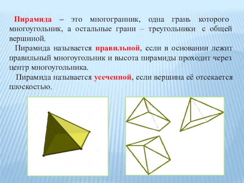 Реферат: Правильные многогранники или тела Платона