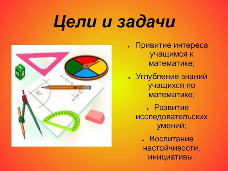 Кружки по математике 2 класс