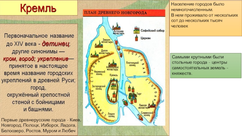 Реферат: Социальный строй древнерусского государства