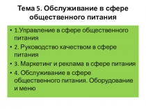 Презентация по обслуживанию гостей общественного питания.