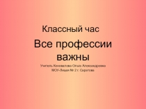 Презентация к классному часу Все профессии важны. 1 часть