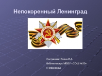 Презентация к месячнику военно-патриотического воспитания