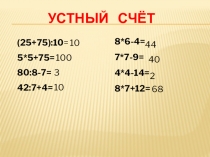 Презентация к уроку математики 5 класса на тему Симметрия