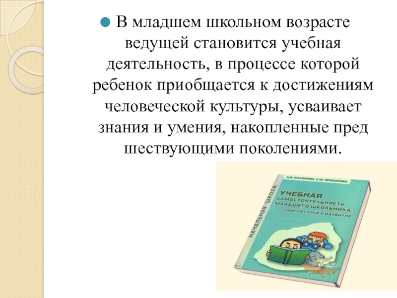 Реферат: Влияние самооценки на успешность обучения в младшем школьном возрасте