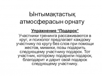 Презентация сын тұрғысынан ойлау
