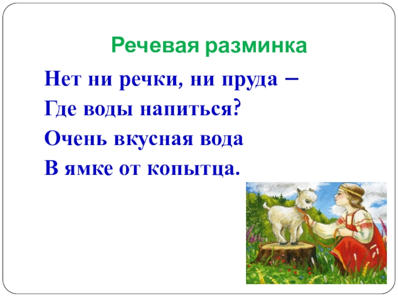 Русская народная сказка сестрица аленушка и братец иванушка презентация 3 класс литературное чтение