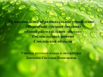 Презентация литературной композиции на экологическую тему Имеющий душу