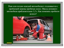 Презентация к уроку по физике в 7 классе Гидравлический пресс