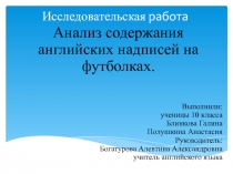Презентация Исследовательская работа по английскому языку, 2016