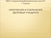 Педагогический совет Организация воспитательной работы по формированию ЗОЖ