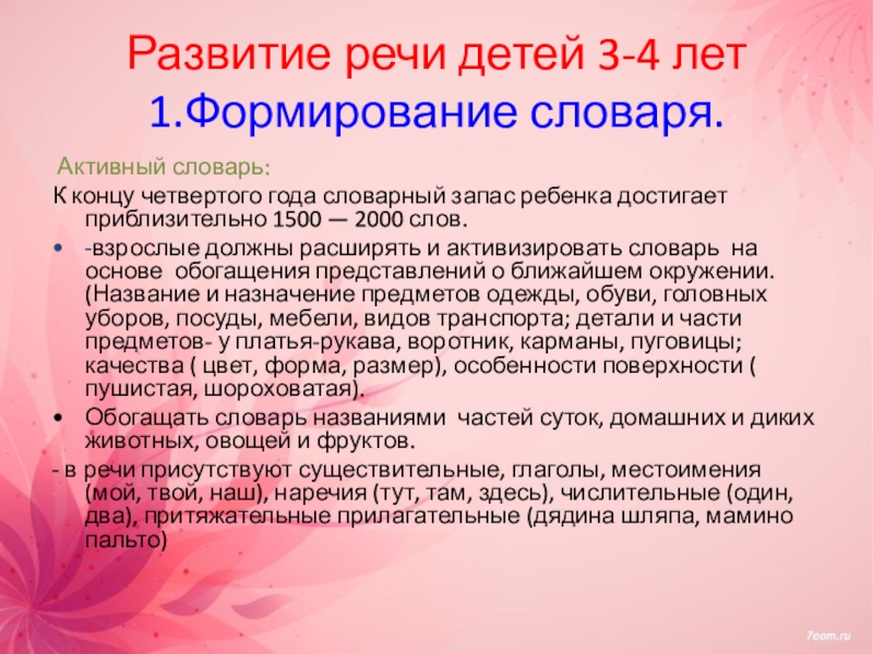 Формирование глоссария. Формирование глоссария. Развитие словаря дошкольников. Формирование глоссария. Лишение свободы несовершеннолетних особенности.