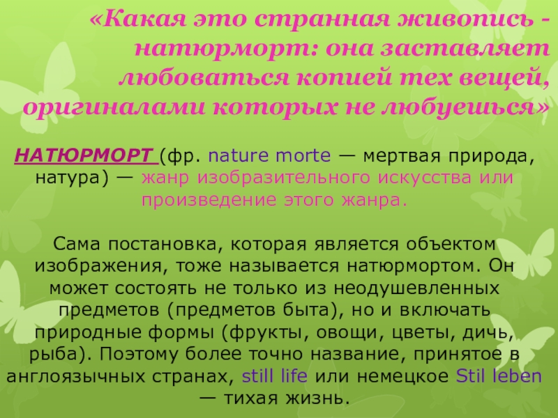 Доклад по теме Искусство постановки