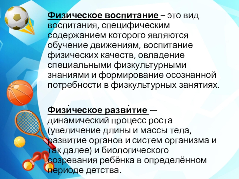 Что является специфическим содержанием спорта. Цель и специфические задачи физического воспитания. Специфические признаки физического воспитания. Специфические принципы. Функция инновационной деятельности является.