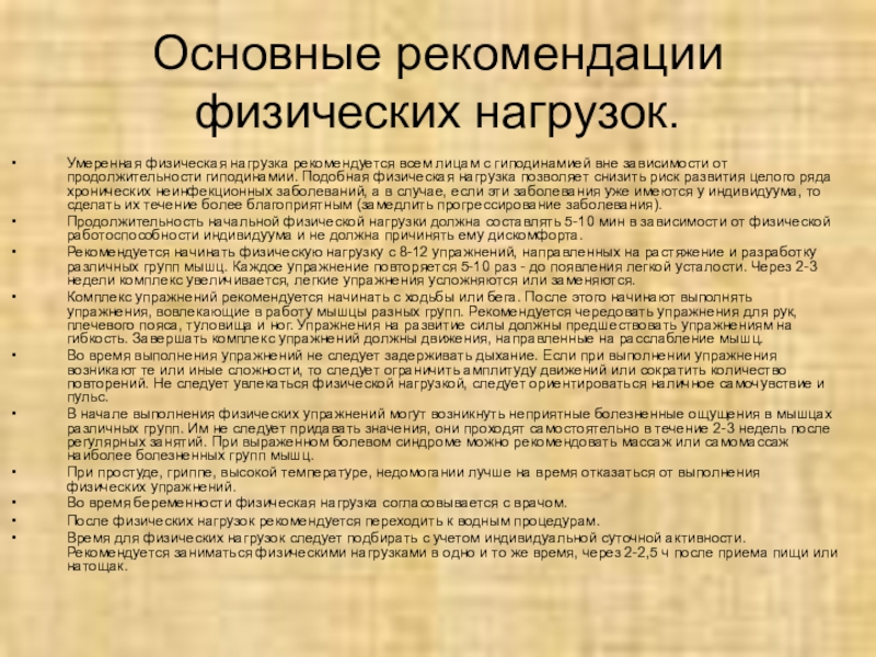 Физическое указание. Рекомендации по физической нагрузке. Физические нагрузки рекомендации. Основные рекомендации по физической нагрузке. Рекомендации физ лицу.