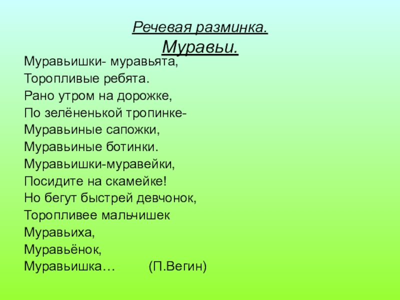 Муравьиное царство. Муравьишки муравьята торопливые ребята. Стихи для речевой разминки. О Полонский муравьиное царство. Речевая разминка 3 класс.