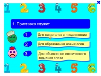 Презентация по русскому языку на тему Части слова и части речи(3 класс)