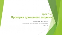 Презентация по окружающему миру ЛЕСА РОССИИ. 1 часть