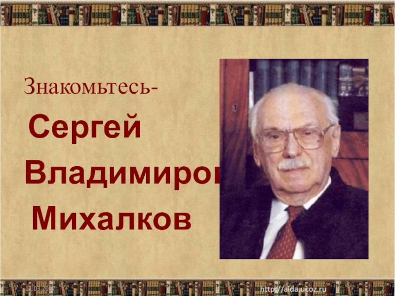 Сергей михалков школа 4 класс 21 век презентация