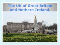 Презентация к игре по страноведению Великобритания