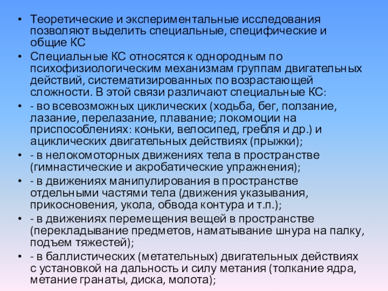 Специфический специальный. К специальным видам КС относят. Теоретические занятия по отдельным специфическим областям. Специальные специфические и общей КС В чем разница.