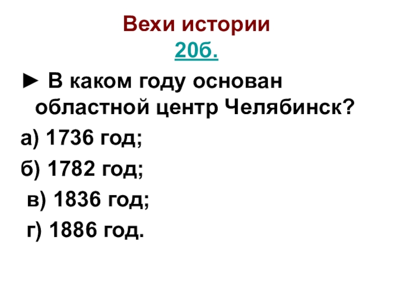 В каком году б. В каком году основан. Служба 04 в каком году основан. Garacop в каком году основан.