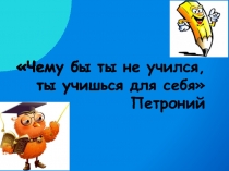 Презентация по математике на тему Движение ( 5 класс)