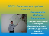 Презенация работы учителя для аттестации