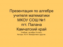 Презентация по математике для 9 класса по теме Корень п-ой степени
