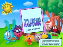 Презентация Логические упражнения Развивайка