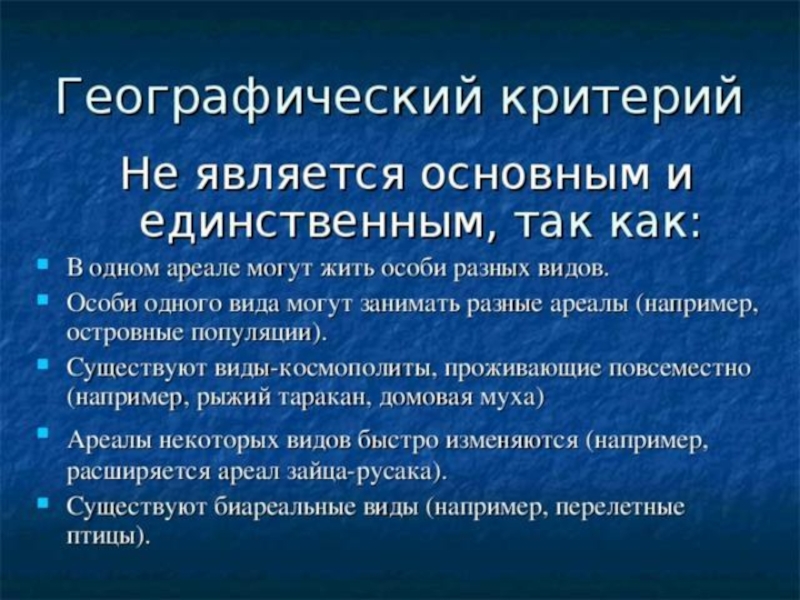 Вид критерии вида популяция презентация 11 класс