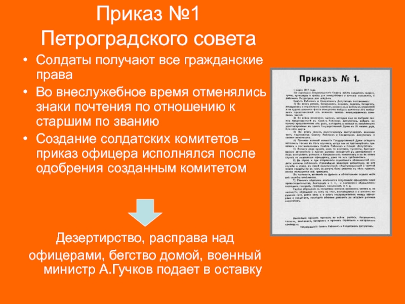 Приказ 4 3. Приказ номер 1 Петроградского совета. Приказ номер 1 Петроградского совета рабочих и солдатских депутатов. Петроградский совет 1917 приказ 1. Приказ 1 совета рабочих и солдатских депутатов 1917.