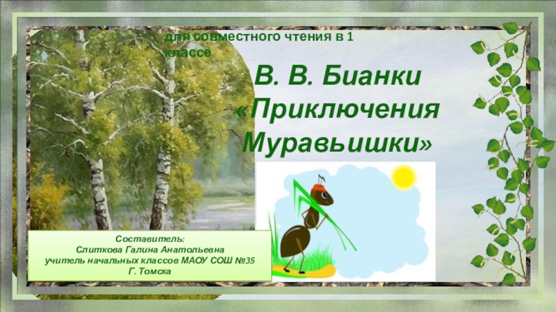 Всему свой черед 1 класс окружающий мир перспектива презентация