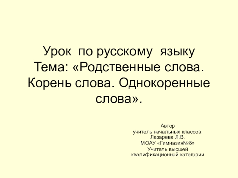 Однокоренные родственные слова корень слова 2 класс. Отец однокоренные слова 2 класс. Учитель однокоренные слова 2 класс. Честность однокоренные слова. Мир однокоренные слова 2 класс.