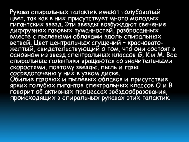 Презентация газ и пыль в галактике 11 класс