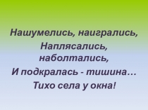 Презентация по окружающему миру на тему в ельнике (2 класс)