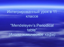 Презентация по английскому языку Англо-химическое кафе(11 класс)