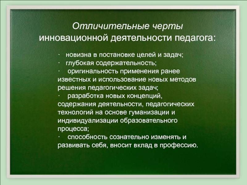 Черты учителя. Отличительная черта педагога. Отличительная черта воспитателя. Черты педагогической деятельности. Характерные черты учителя.