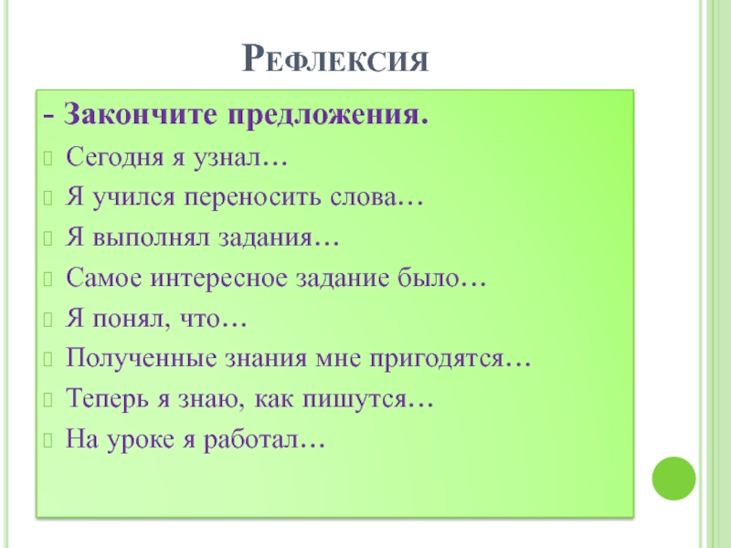 закончить предложение я понимаю. закончи предложение. допиши предложение. закончить предложение я понимаю. закончичить предложение.
