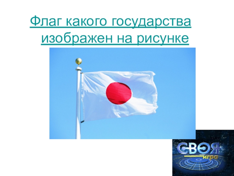 Флаг Какого Государства Изображен На Фото